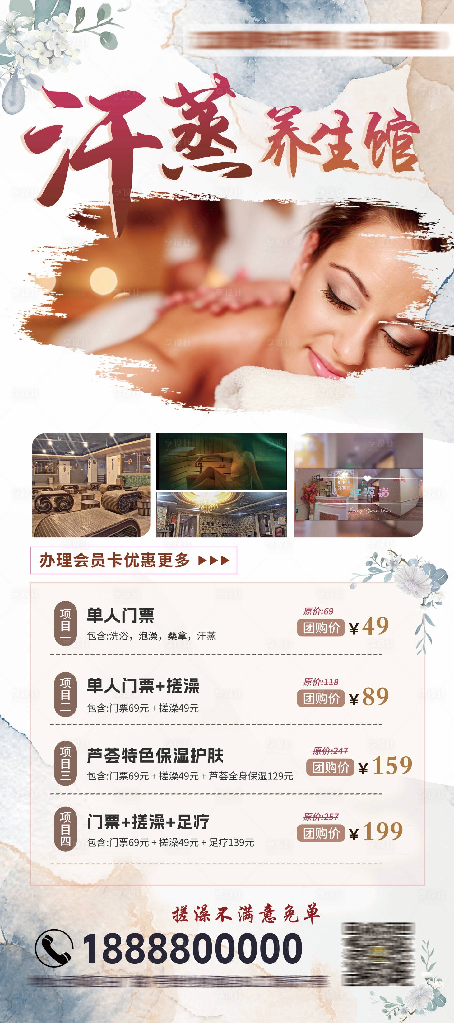 源文件下载【创意汗蒸按摩足浴足疗SPA宣传海报】编号：51800027686833409