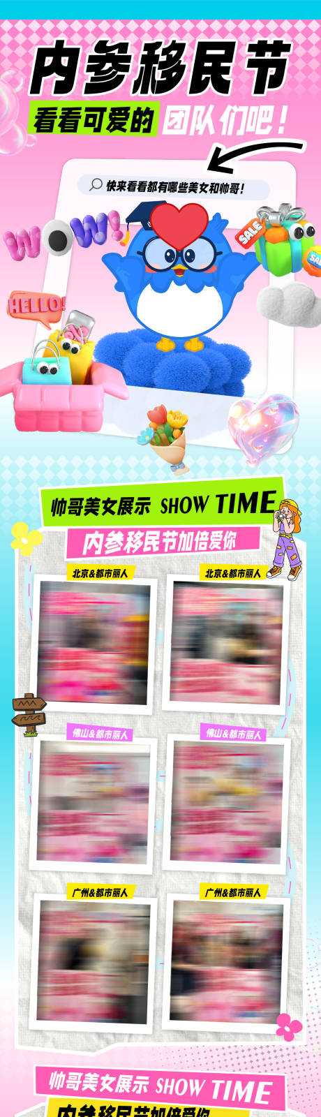 源文件下载【内参移民节活动展示长图】编号：79600027796821093