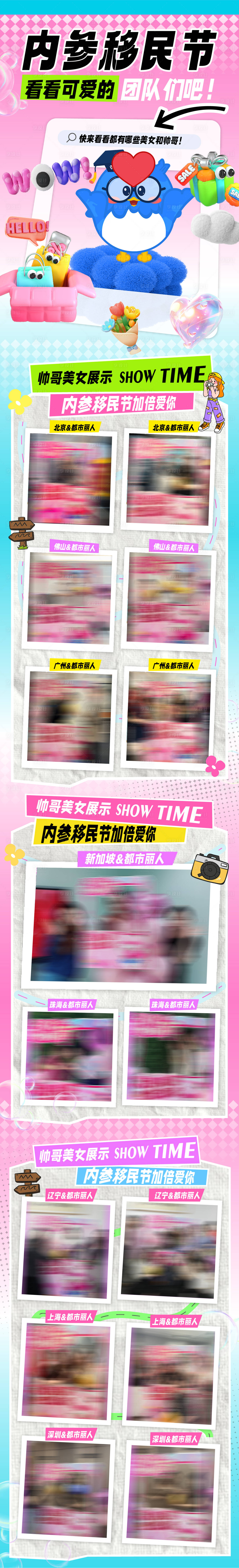 源文件下載【享設計】搜索編號：79600027796821093【內參移民節活動展示長圖】