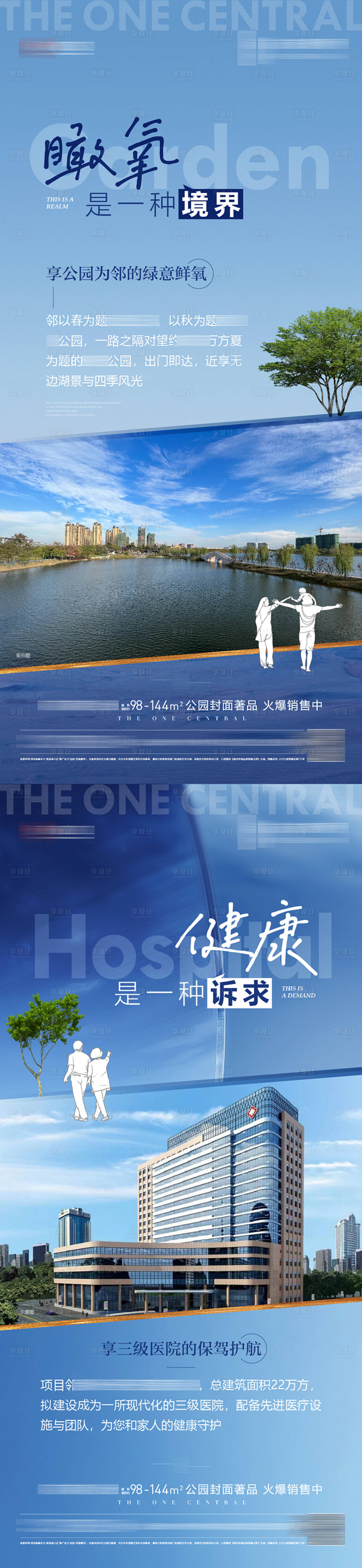 源文件下載【享設(shè)計(jì)】搜索編號(hào)：29720028145808839【地產(chǎn)配套系列海報(bào)】