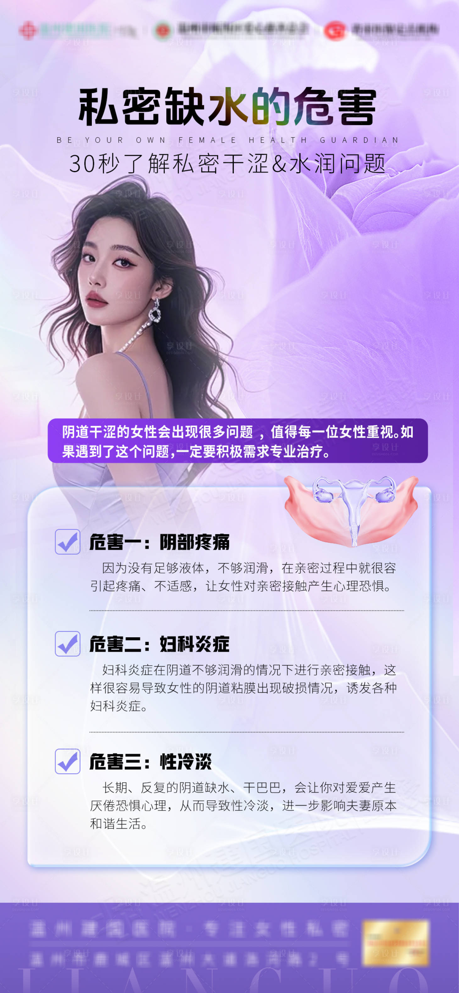 源文件下載【享設(shè)計(jì)】搜索編號(hào)：42340027739116560【私密缺水的危害海報(bào)】