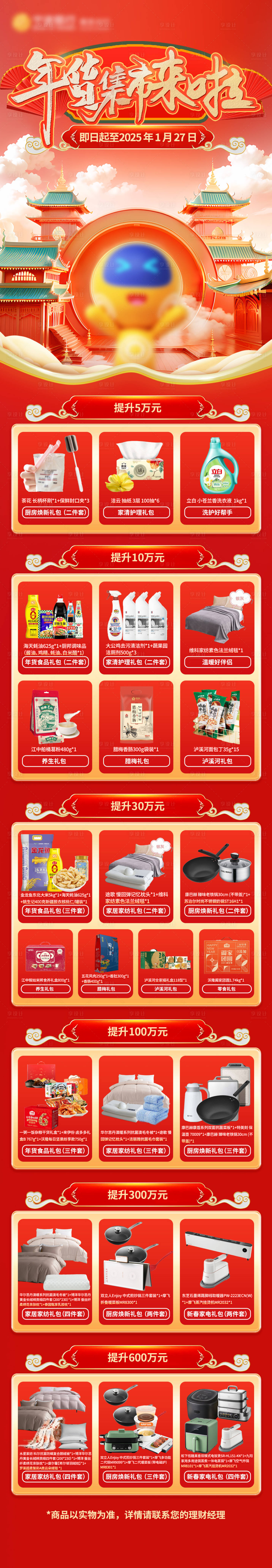 源文件下载【享设计】搜索编号：19130027892217608【年货集市长图宣传海报】