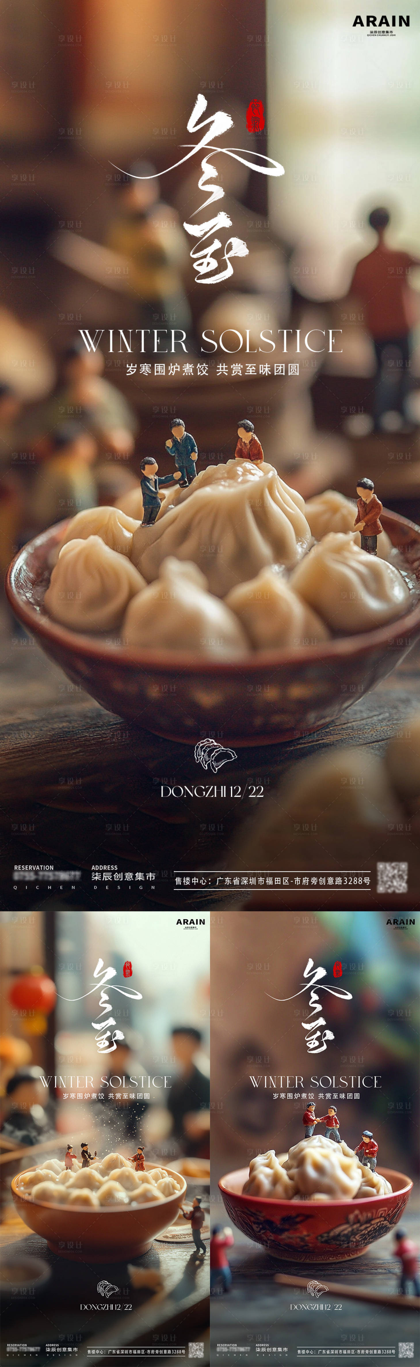 源文件下载【享设计】搜索编号：62310027621844747【冬至饺子微缩场景海报】