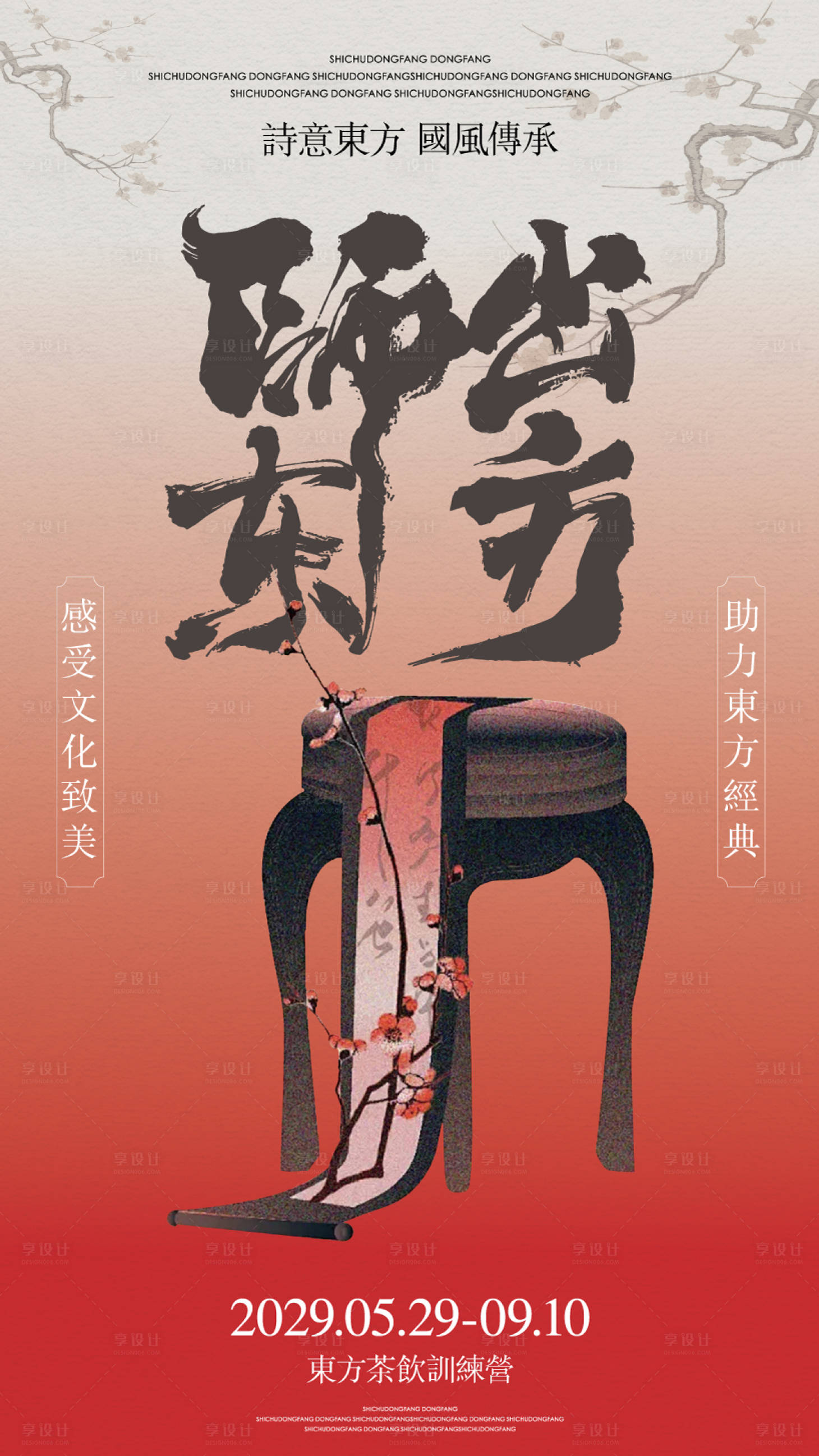 源文件下載【享設計】搜索編號：49940028015437782【茶飲中式培訓宣傳海報】
