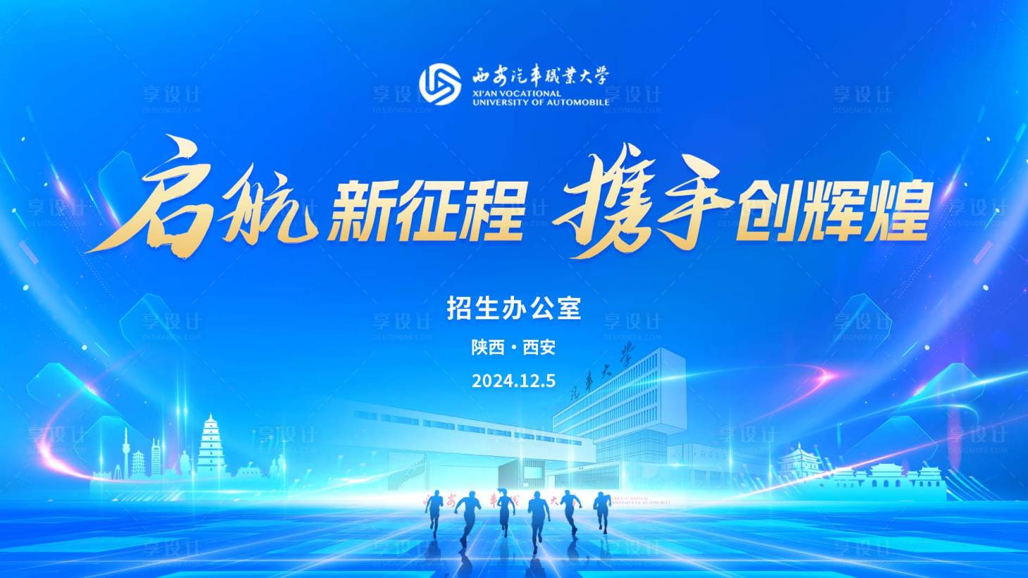 源文件下載【享設計】搜索編號：47580027713571375【學校論壇KV】