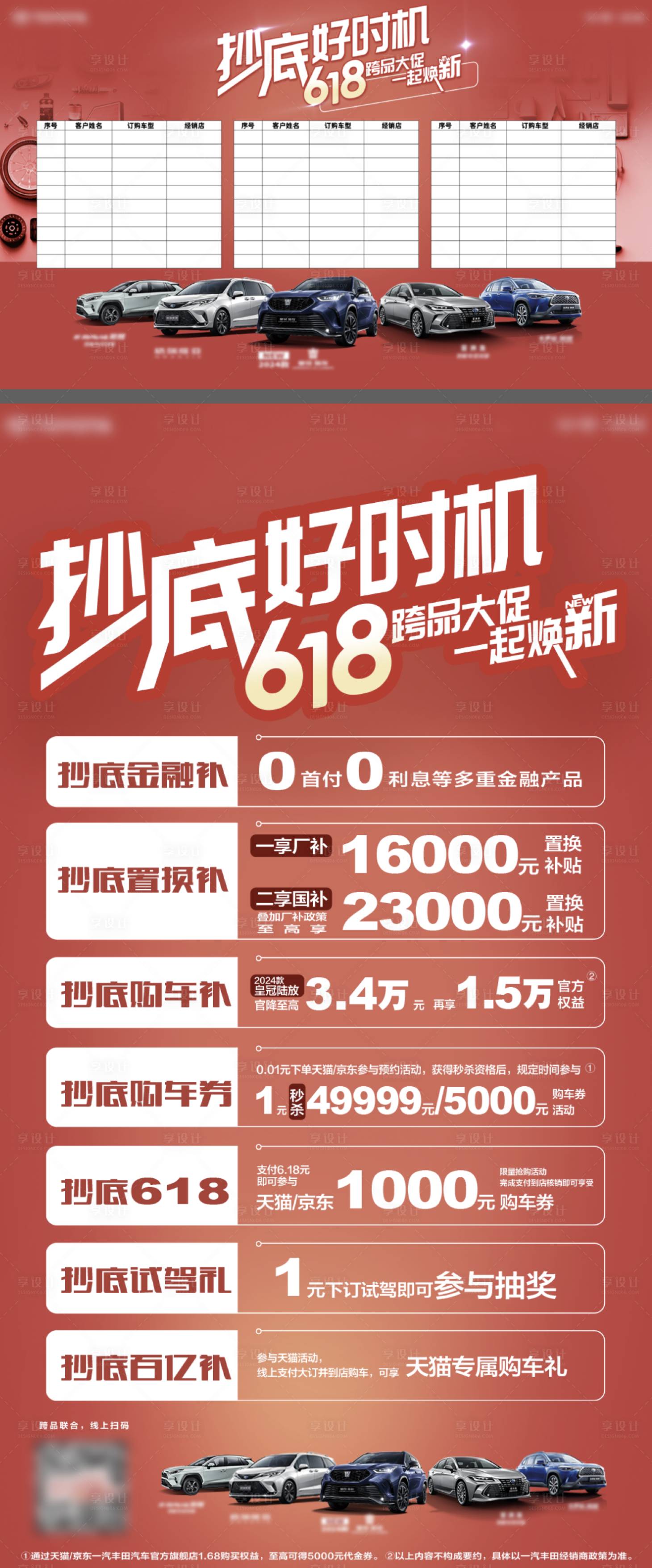 源文件下載【享設計】搜索編號：18160027635978733【618跨品大促汽車活動展板】