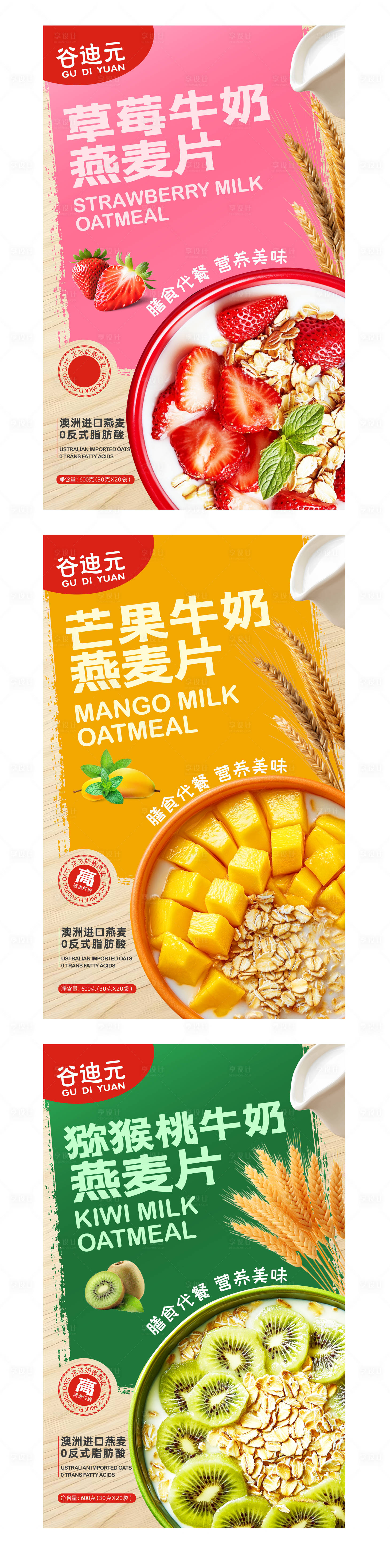 源文件下載【享設計】搜索編號：87660028027872043【水果牛奶燕麥包裝設計】
