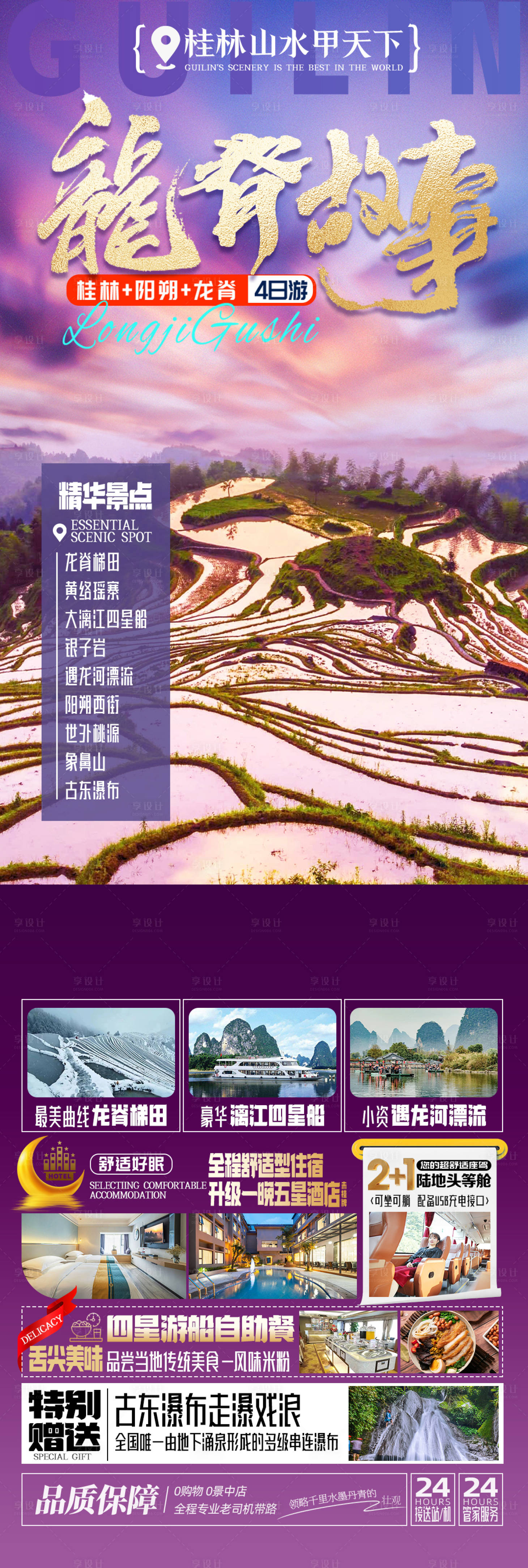 源文件下载【享设计】搜索编号：95060027878202015【桂林旅游海报】