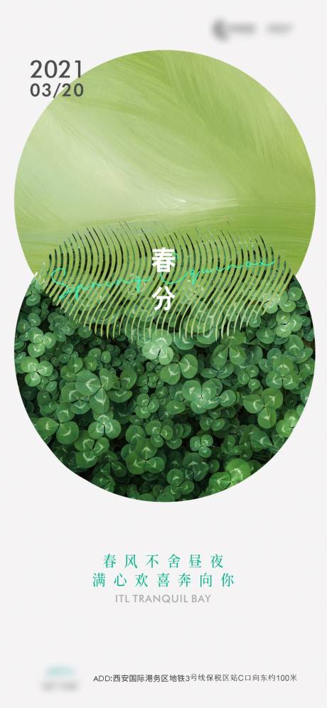 源文件下载【春分节气海报】编号：66250027617645569