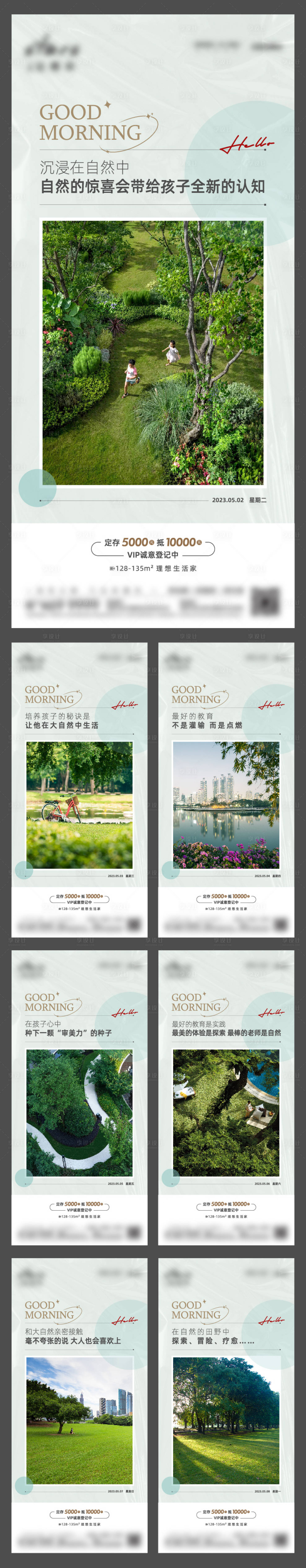 源文件下载【地产早安系列海报】编号：50220027766049977