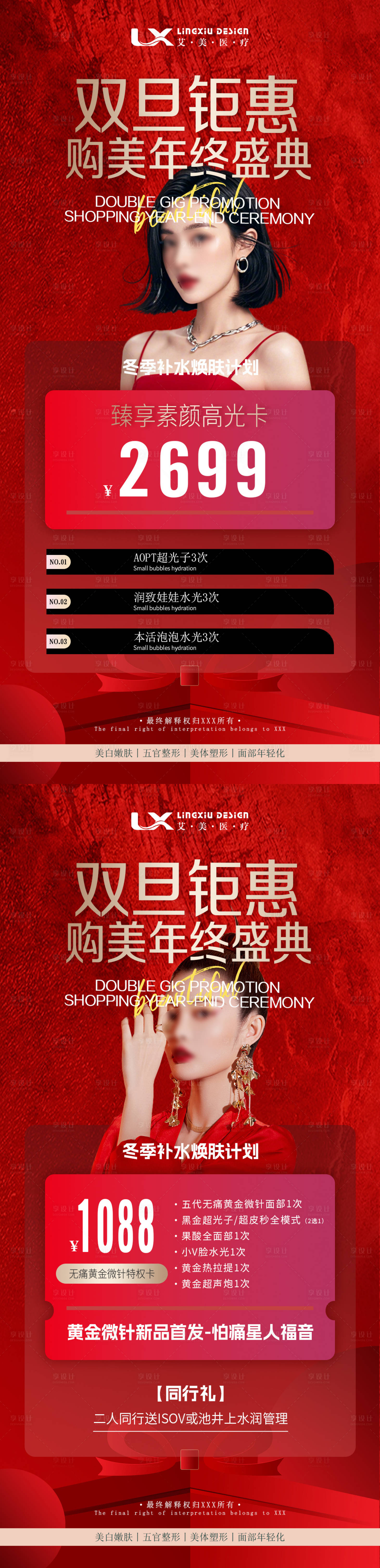 源文件下載【享設計】搜索編號：14510027795376233【雙旦鉅惠卡項海報】