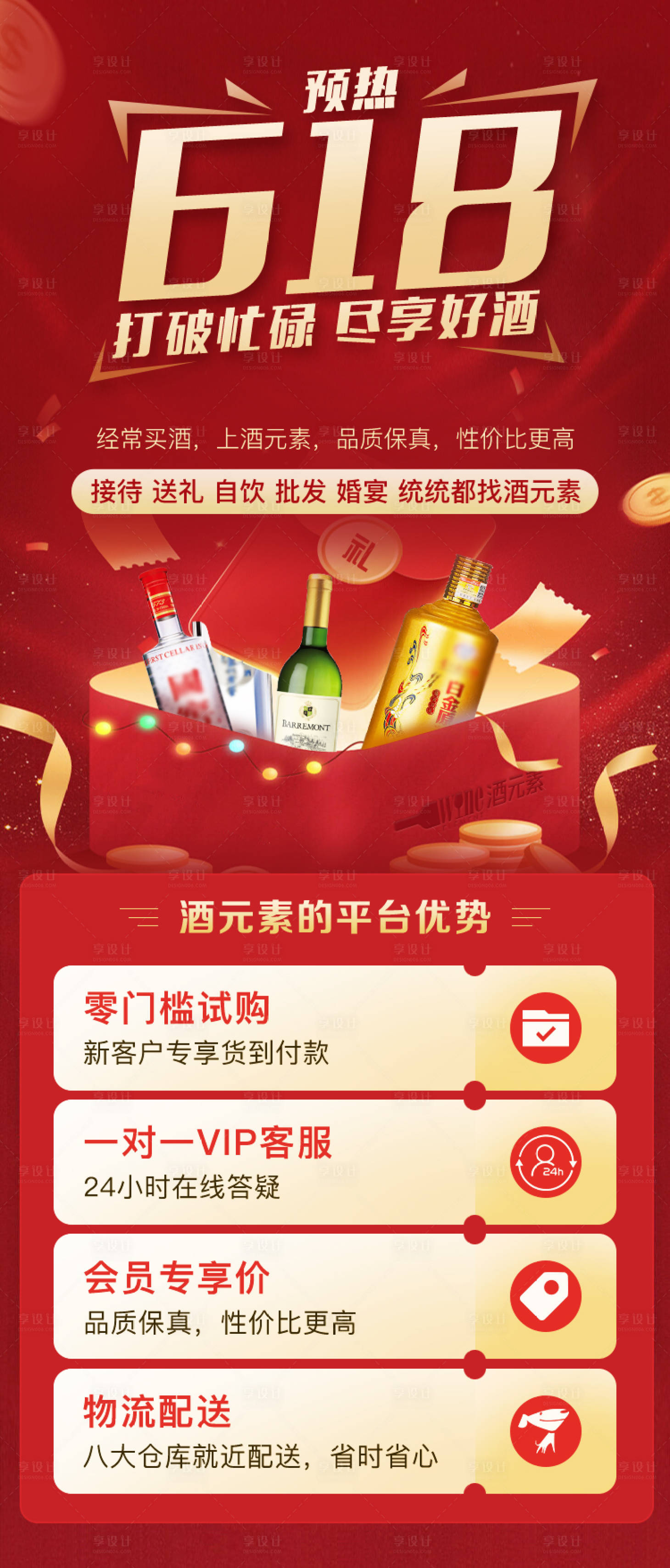 源文件下载【享设计】搜索编号：53160027628811281【618预热活动宣传着陆页】