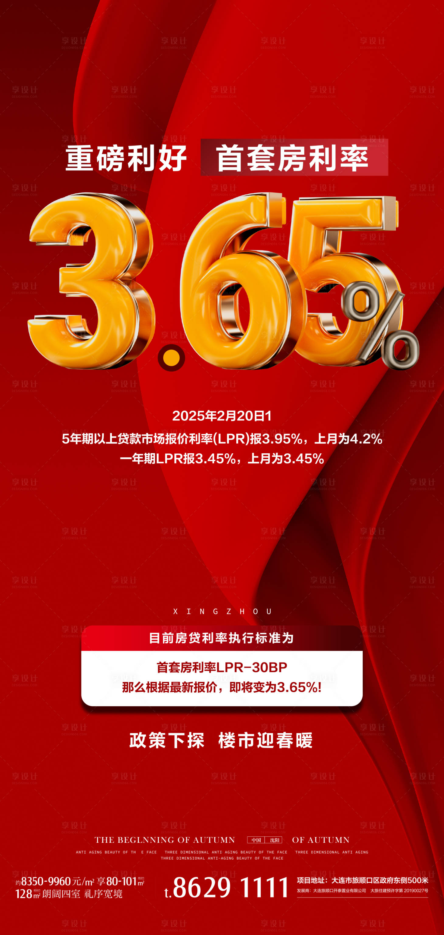 源文件下載【地產(chǎn)利率海報(bào)】編號：21760027646292006