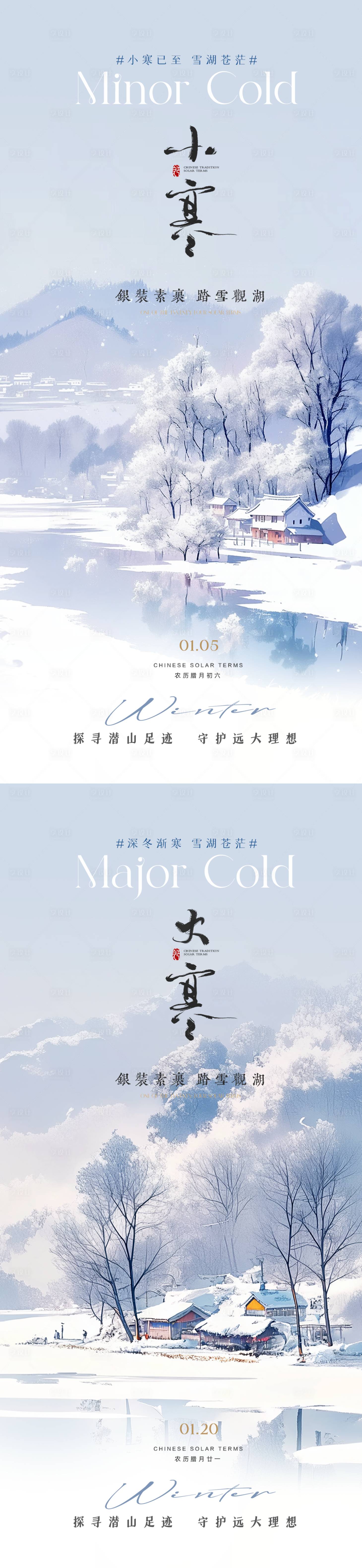 源文件下载【享设计】搜索编号：56150028136749330【小寒大寒节气海报】