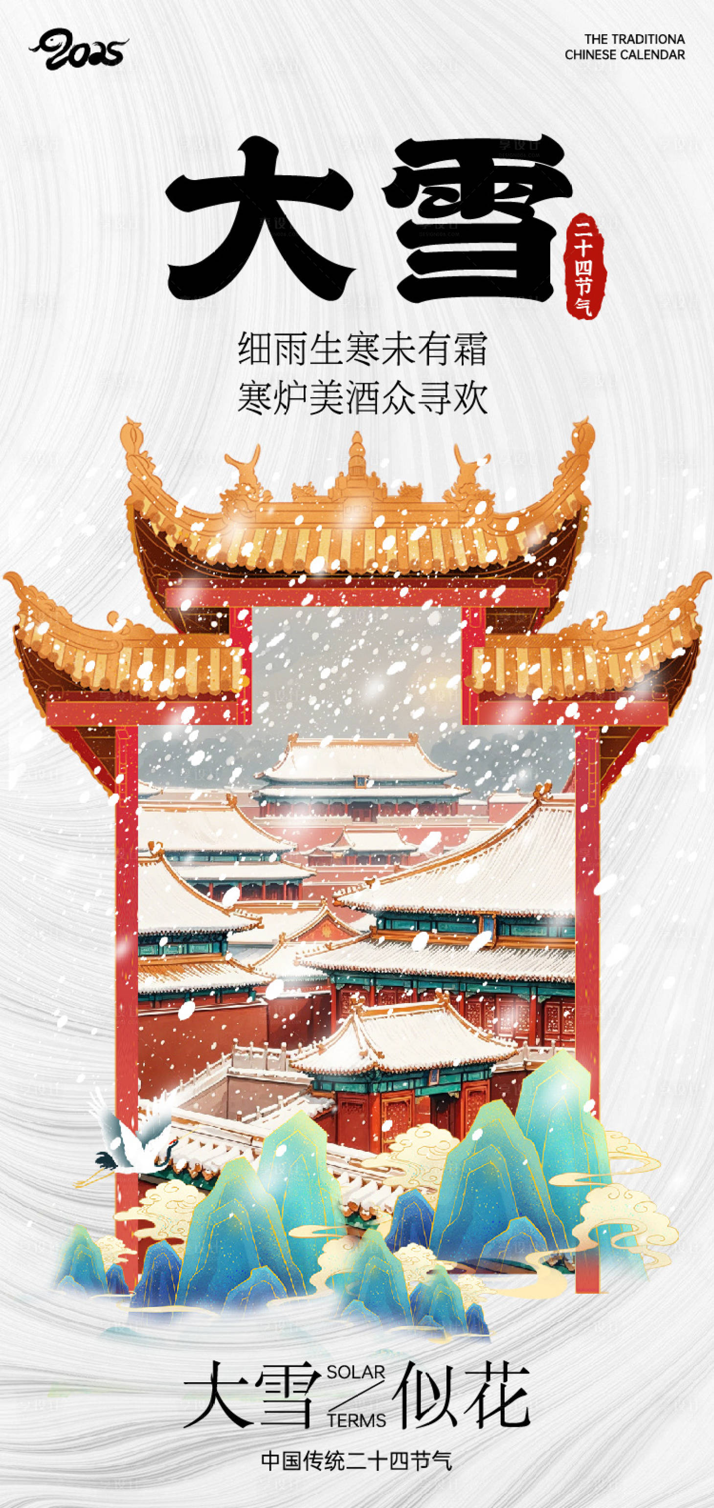 源文件下载【享设计】搜索编号：46860027647936395【二十四节气大雪海报】