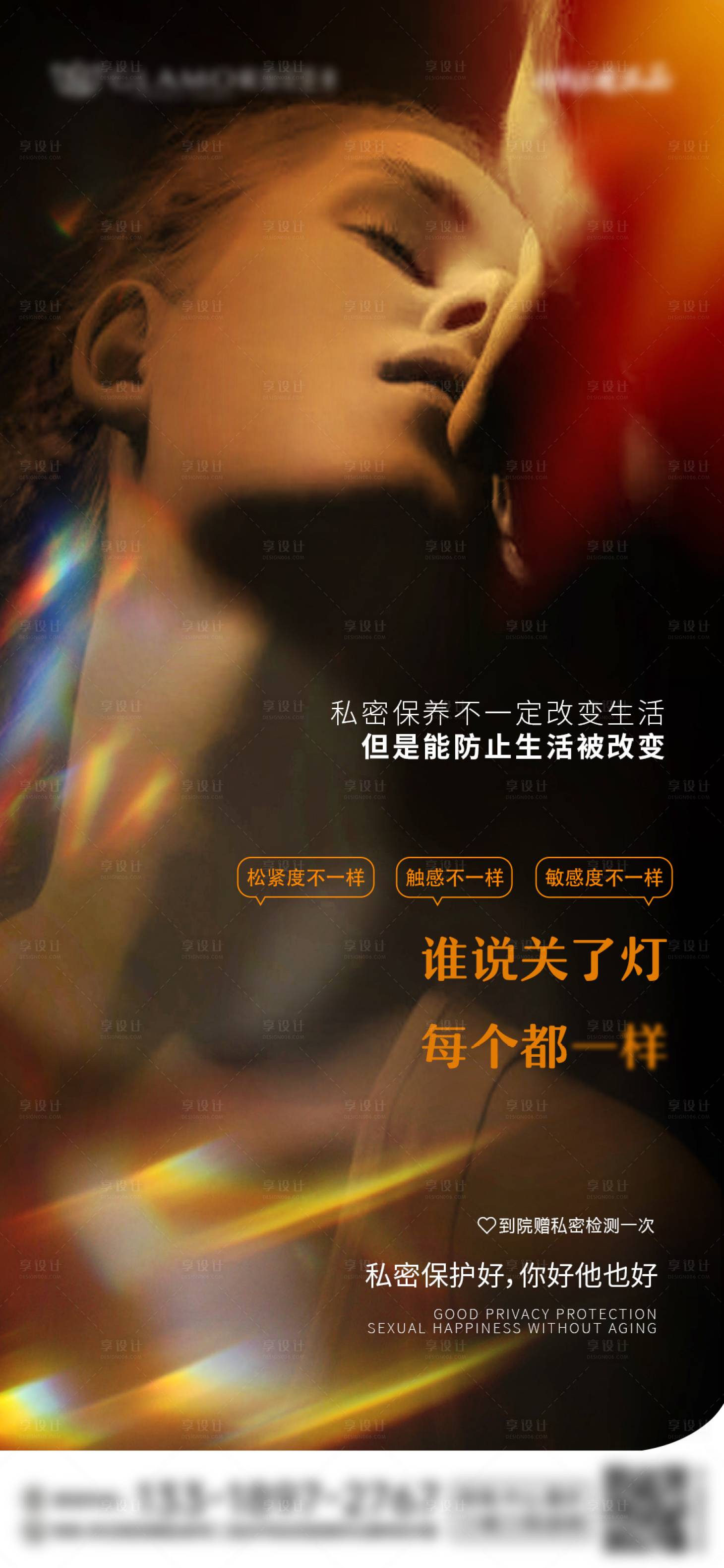 源文件下載【享設(shè)計(jì)】搜索編號(hào)：99170027850234204【私密緊致海報(bào)】