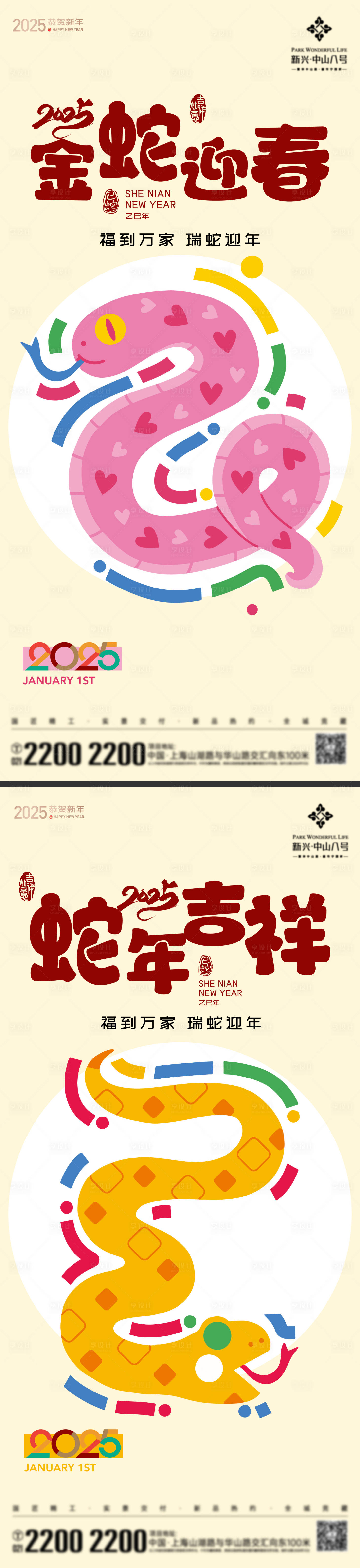 源文件下载【享设计】搜索编号：45700027620144974【新年新春节日海报】
