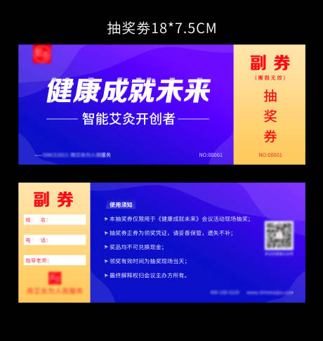 源文件下载【会议抽奖劵卡券设计】编号：73020027648699066