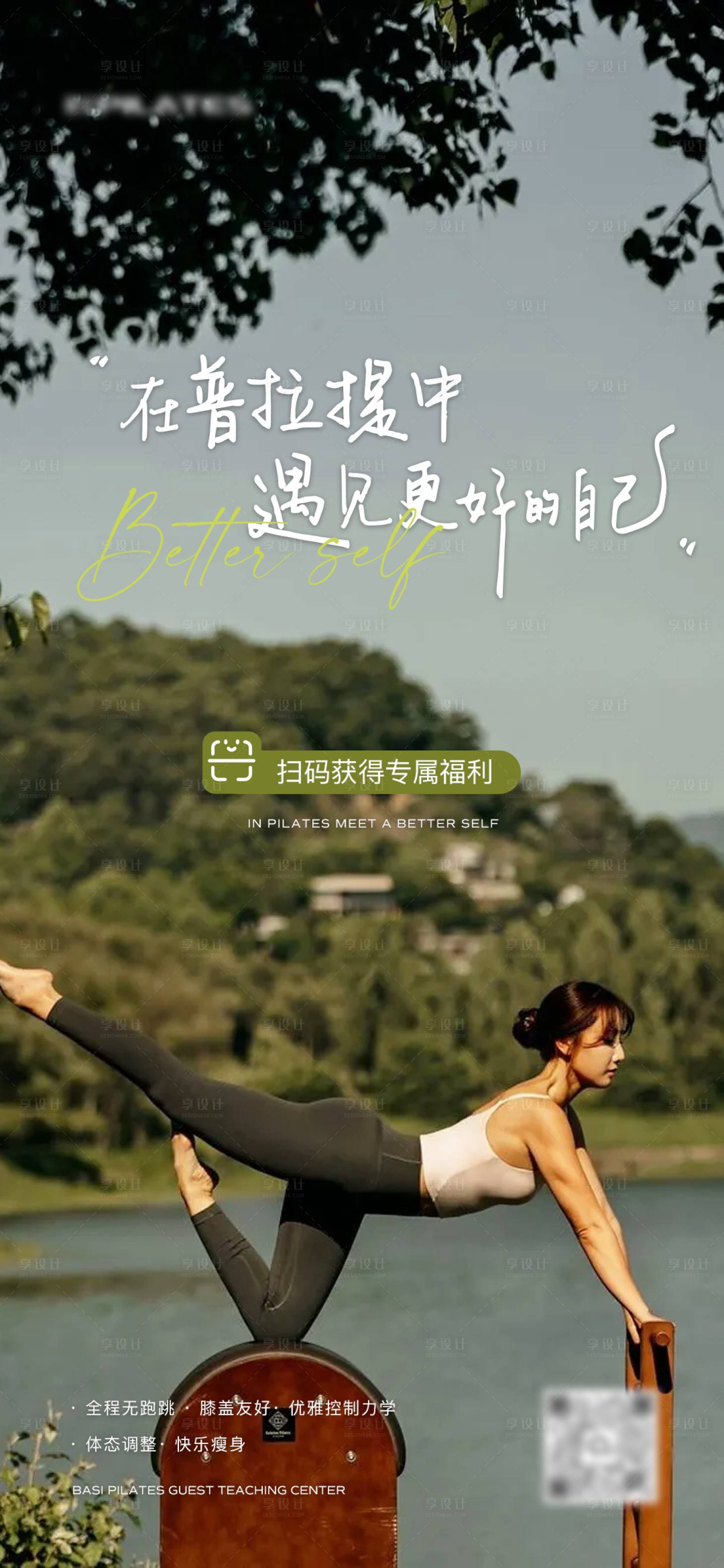 源文件下載【享設計】搜索編號：21260027691358027【瑜伽海報】
