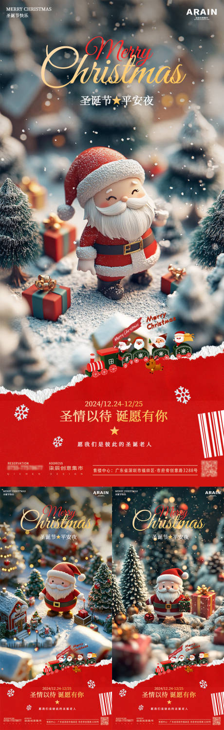 源文件下载【圣诞节微缩场景海报】编号：40890027852923810