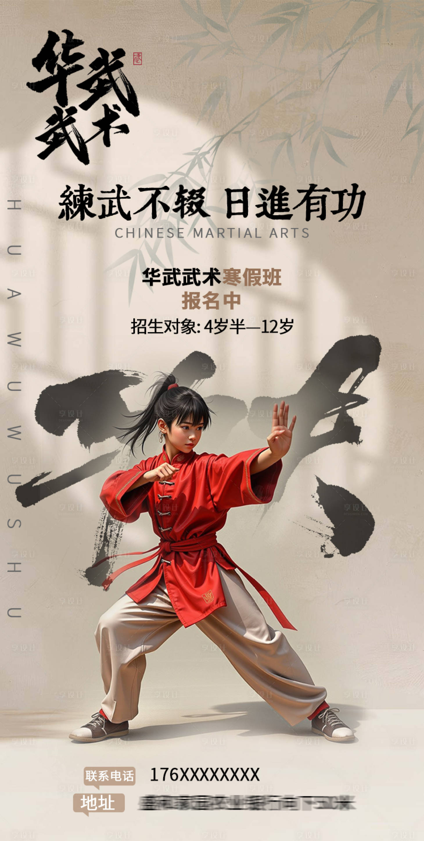 源文件下载【享设计】搜索编号：55210028175519259【武术培训海报】