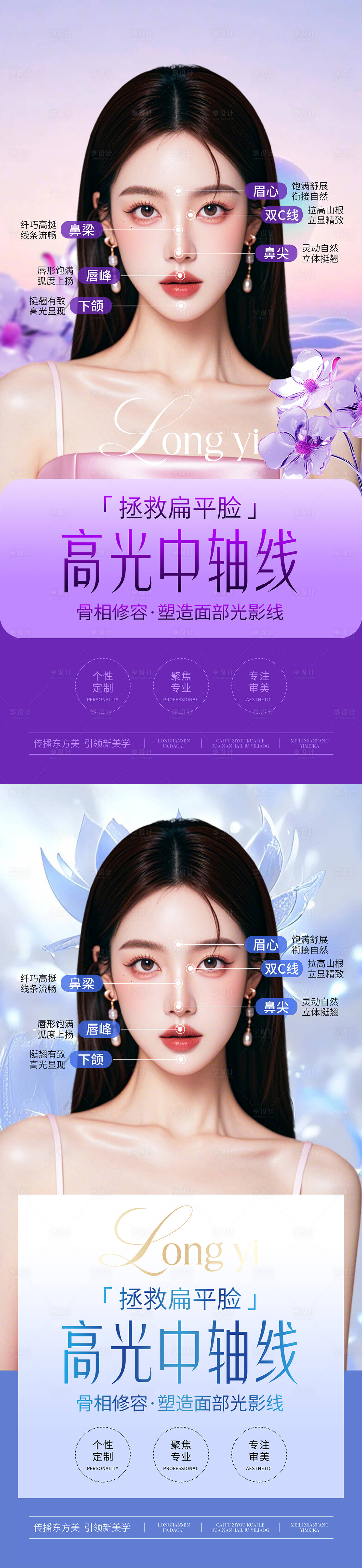 源文件下載【享設計】搜索編號：20950027827853002【醫美面部中軸線海報】