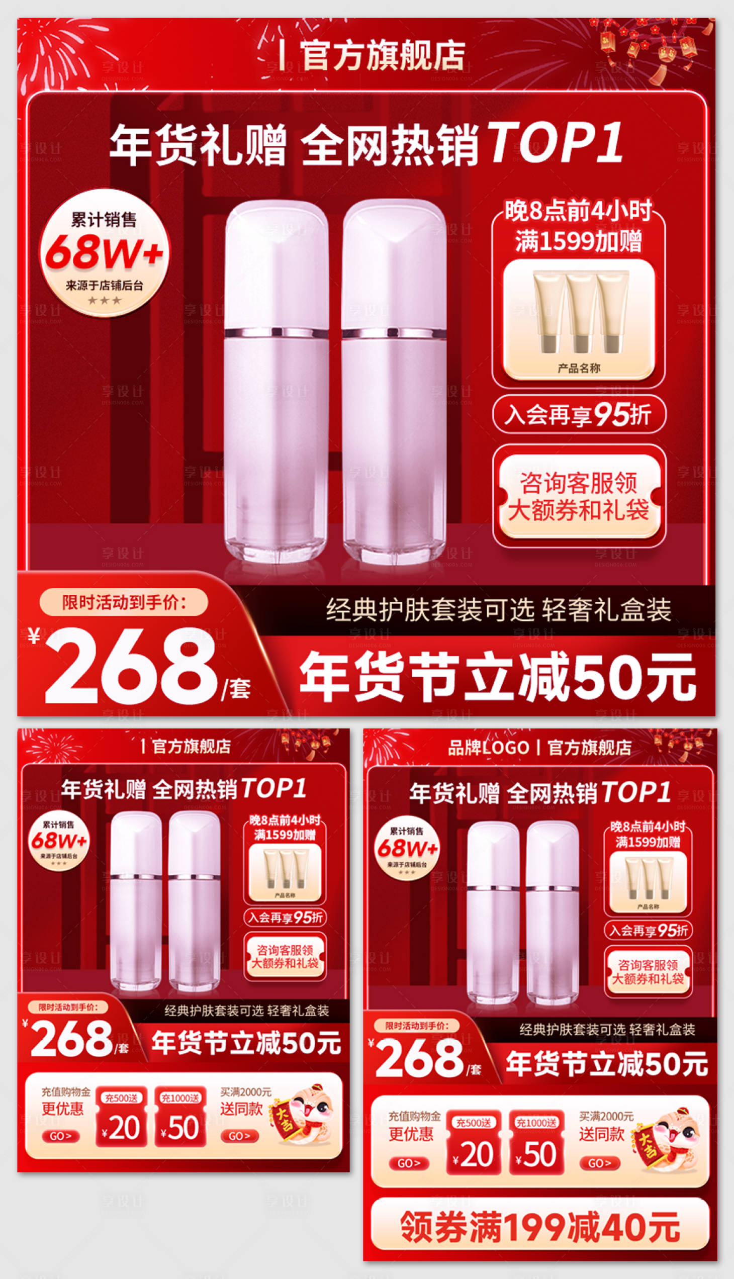 源文件下载【享设计】搜索编号：23060027962084114【电商淘宝年货节美妆护肤品主图直通车图】
