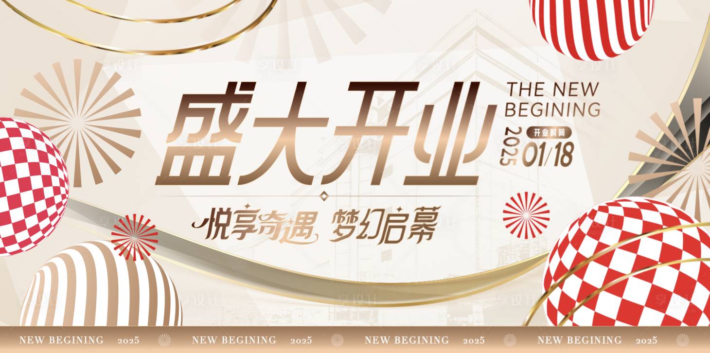 源文件下載【享設計】搜索編號：59630027842735387【盛大開業KV主視覺】