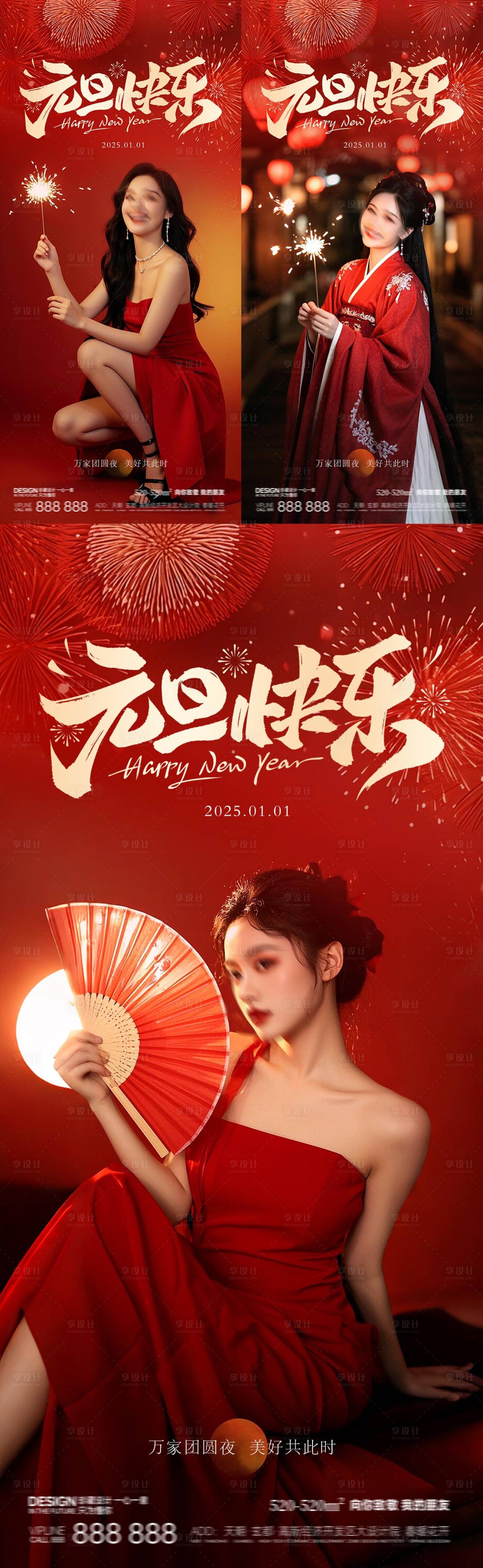 源文件下載【享設計】搜索編號：34550027930711501【元旦紅色新年海報 】
