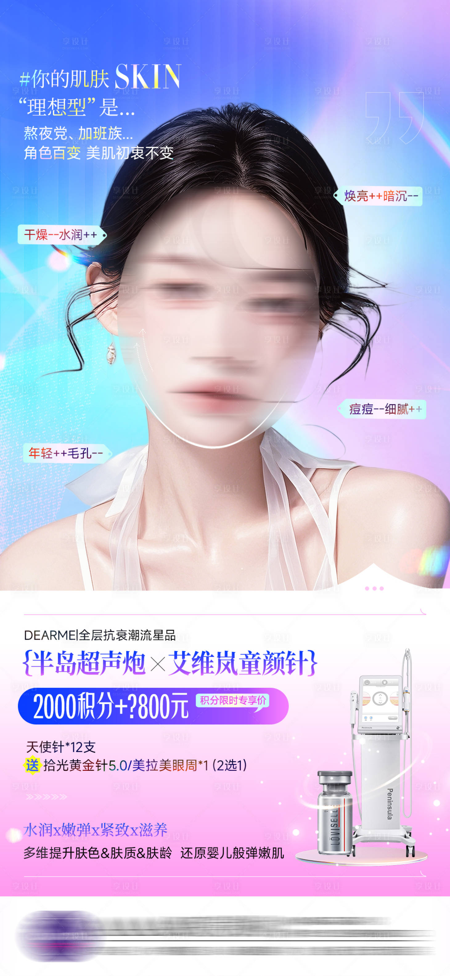 源文件下载【享设计】搜索编号：86290028084413703【医美项目积分海报】
