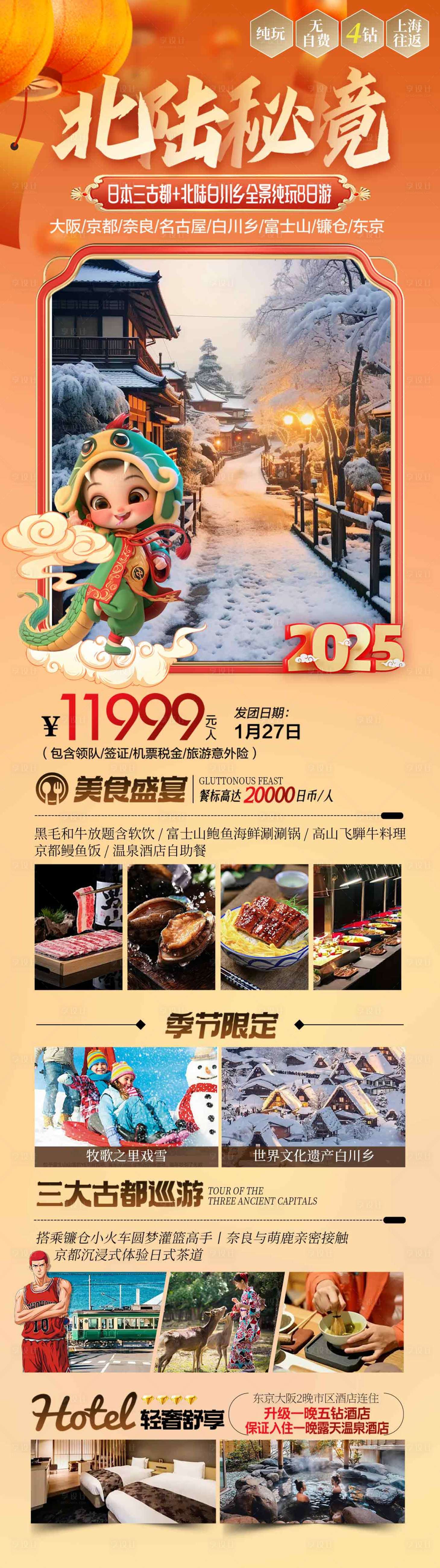源文件下載【享設計】搜索編號：91520027910881281【北陸秘境】