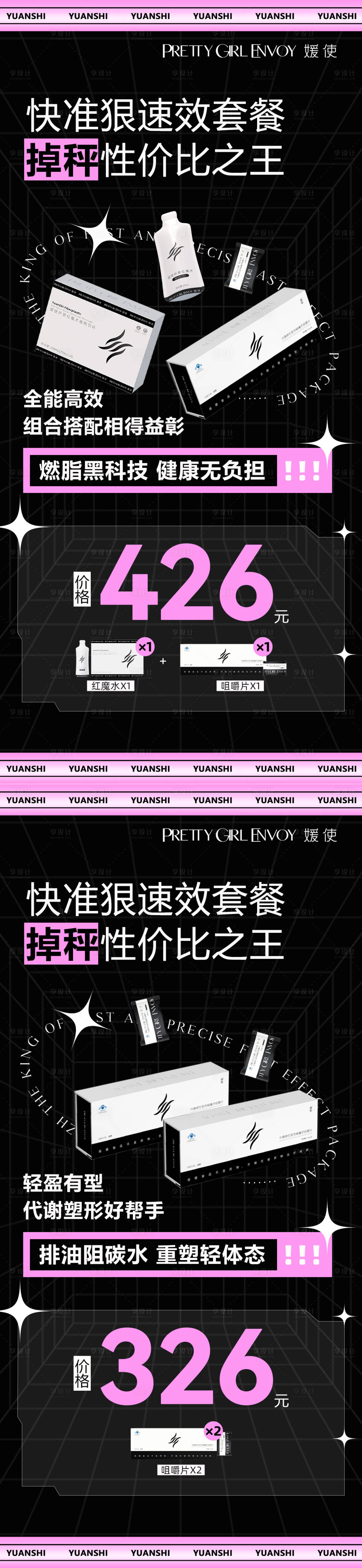 源文件下载【享设计】搜索编号：87490027694428336【美业产品酸性系列海报】