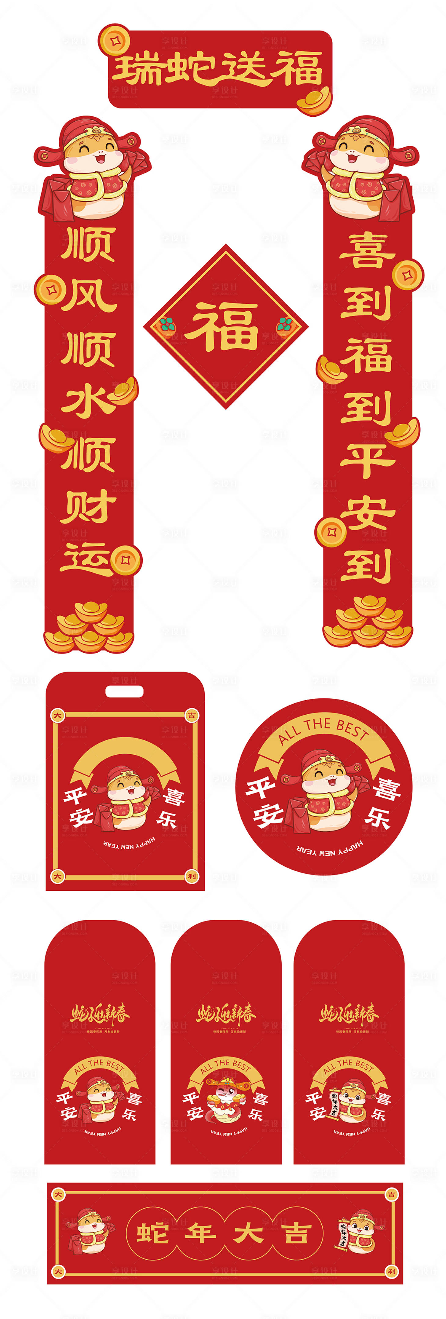 源文件下載【享設(shè)計(jì)】搜索編號(hào)：96790027889728194【蛇年對(duì)聯(lián)手提袋大禮包】