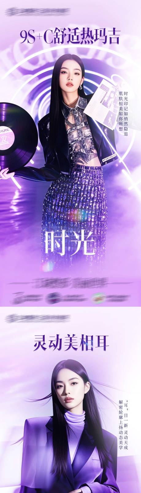 源文件下载【早安医美紫色高级模特海报】编号：53960027712542989