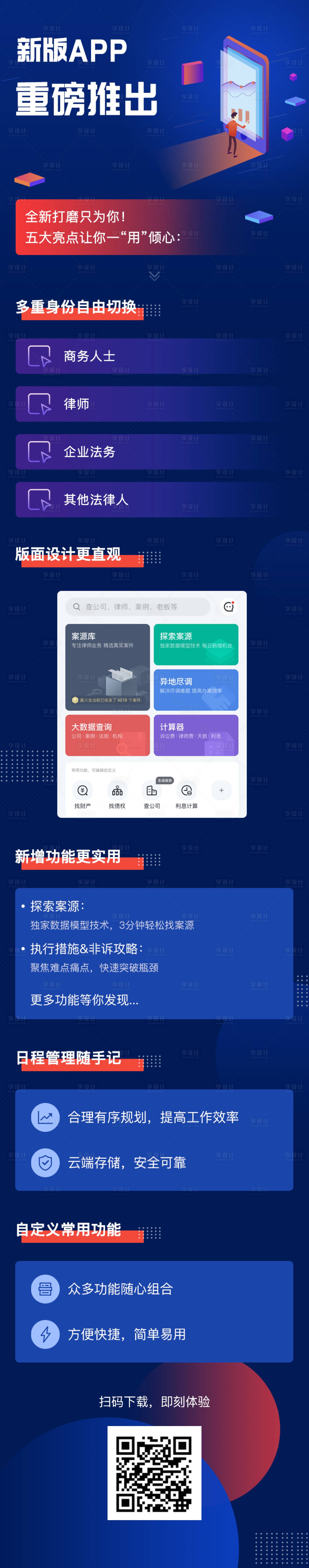 源文件下载【享设计】搜索编号：93480028173707779【app发布海报h5】