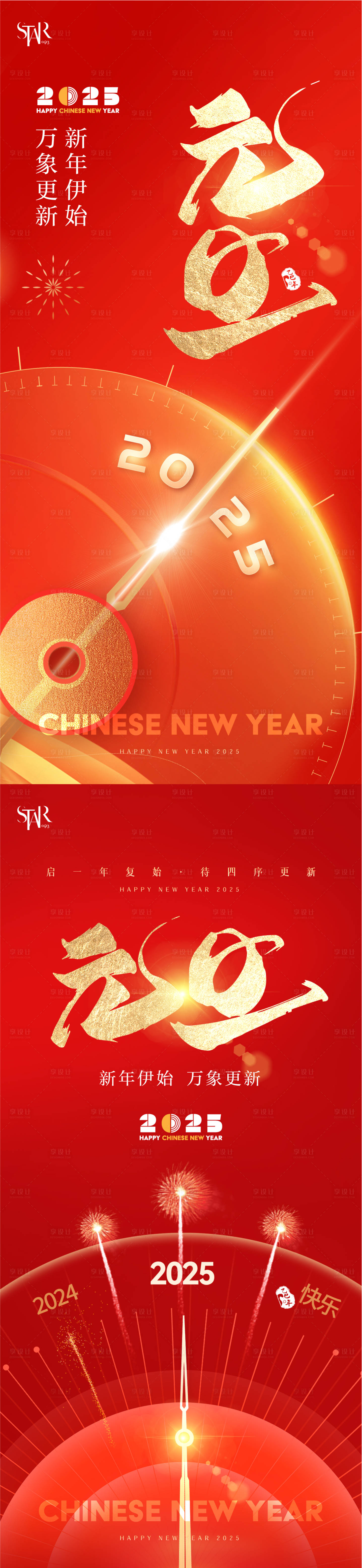源文件下载【2025蛇年元旦活动海报】编号：65900028026283264