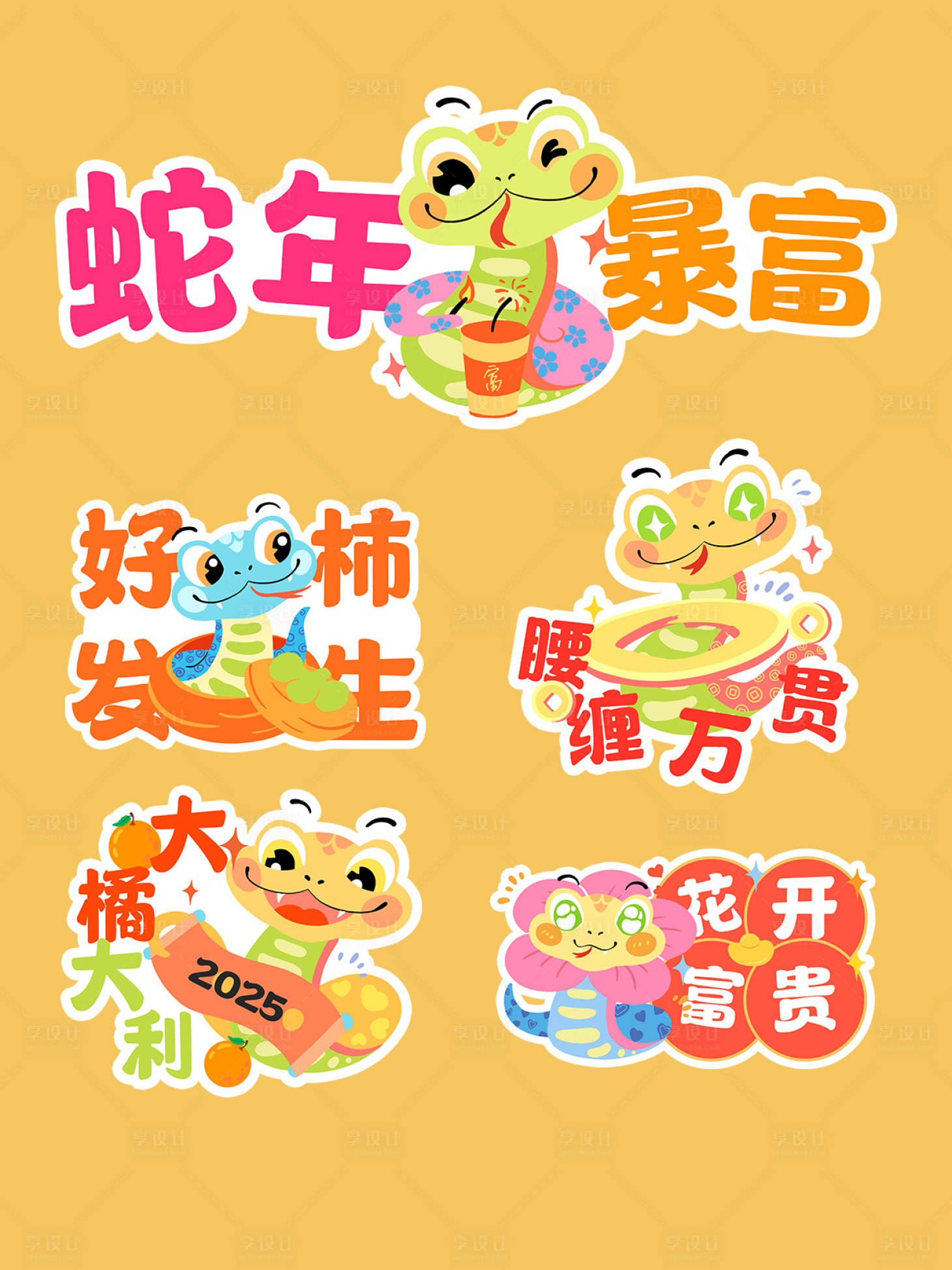 源文件下載【享設計】搜索編號：17960027747317103【蛇年手舉牌】