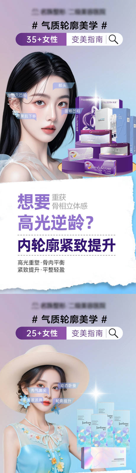 源文件下载【气质轮廓提升】编号：42370027865182951