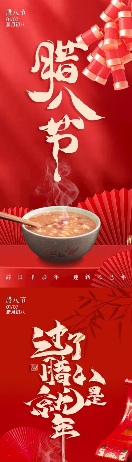源文件下載【享設(shè)計】搜索編號：40670027830231233【臘八節(jié)海報】