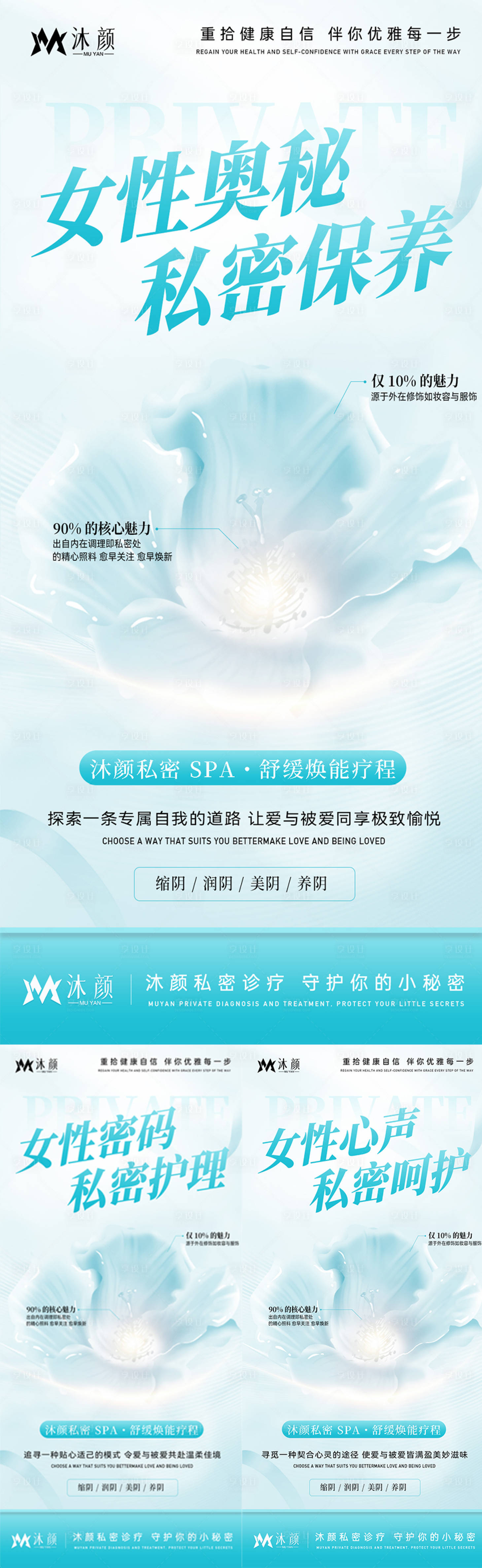 源文件下载【享设计】搜索编号：94020027949559602【医美私密抗衰宣传海报】