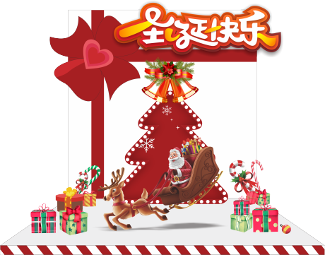 源文件下載【享設計】搜索編號：47010027865677723【圣誕節活動美陳布置】