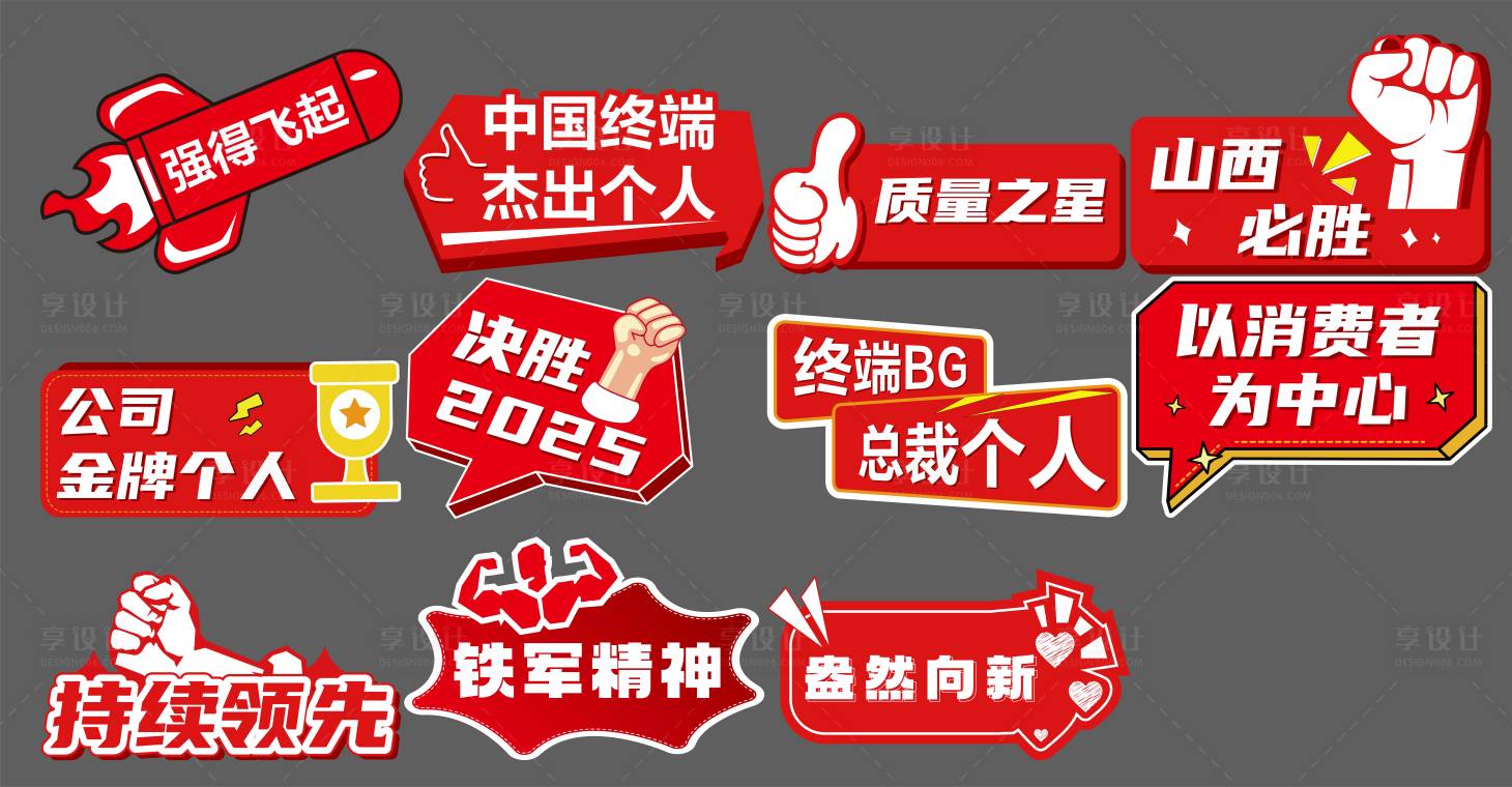 源文件下載【享設計】搜索編號：35460027962547739【年會活動手舉牌】
