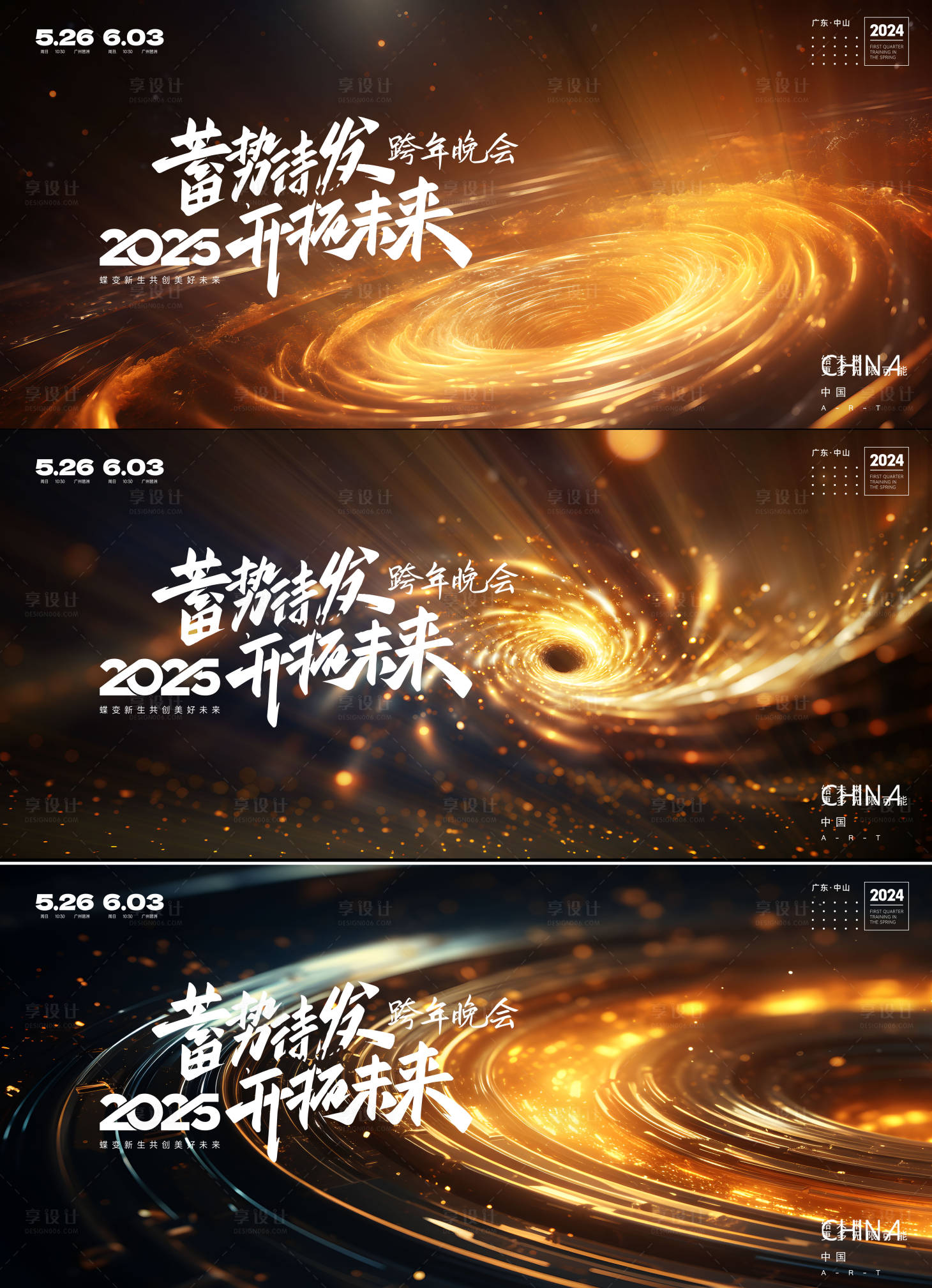 源文件下载【享设计】搜索编号：92060028115054589【跨年晚会活动系列背景板】