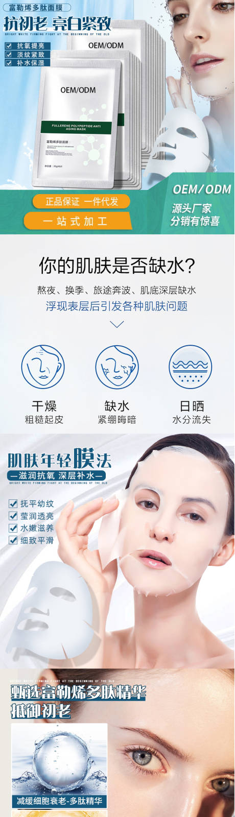 源文件下載【享設計】搜索編號：68230027615441955【面膜促銷電商詳情頁】