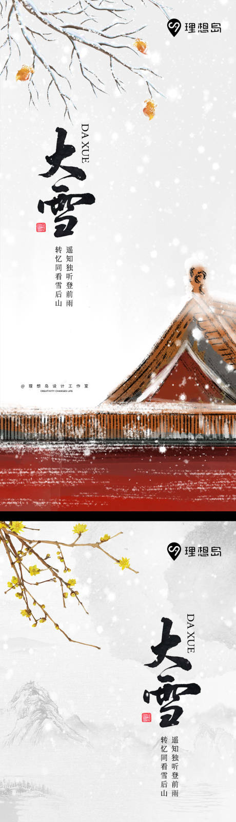 源文件下载【大雪节气系列海报】编号：88290027683556404