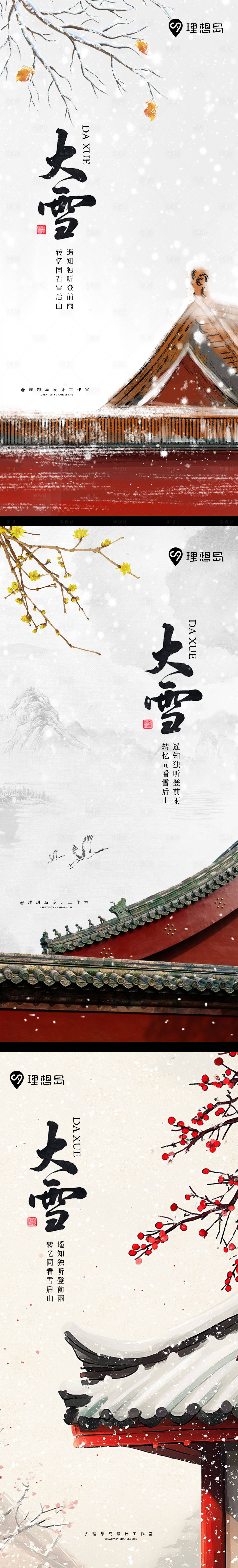 源文件下載【享設計】搜索編號：88290027683556404【大雪節氣系列海報】