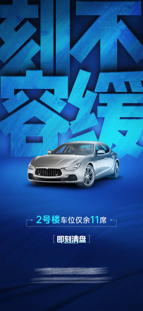 源文件下載【車位海報】編號：86080027876673061
