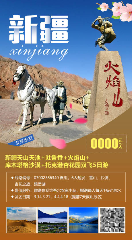 源文件下載【享設計】搜索編號：27030027990739247【新疆吐魯番旅游海報】