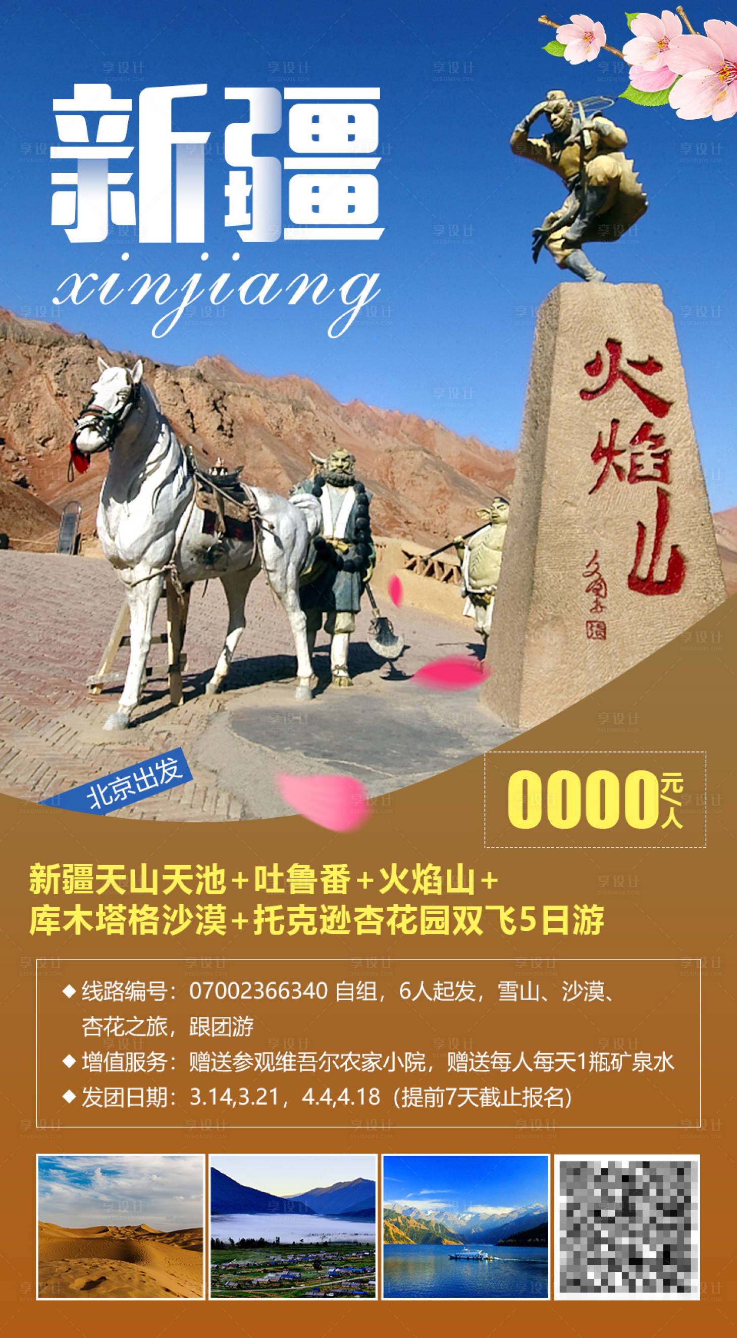 源文件下載【享設計】搜索編號：27030027990739247【新疆吐魯番旅游海報】