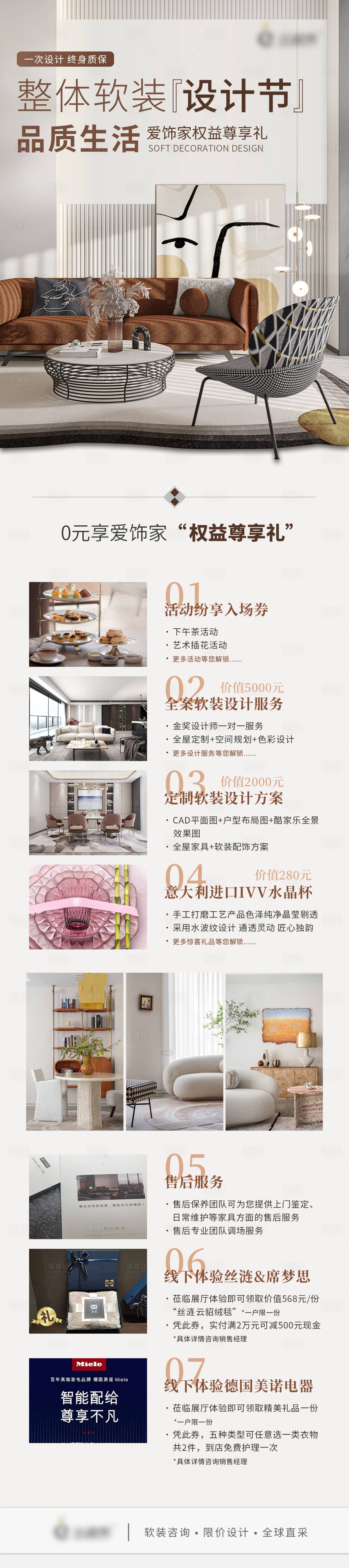 源文件下載【享設計】搜索編號：88010027722927843【家居長圖活動】